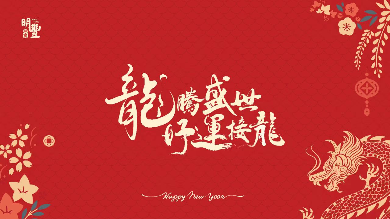 這場開門紅，有點熱辣滾燙